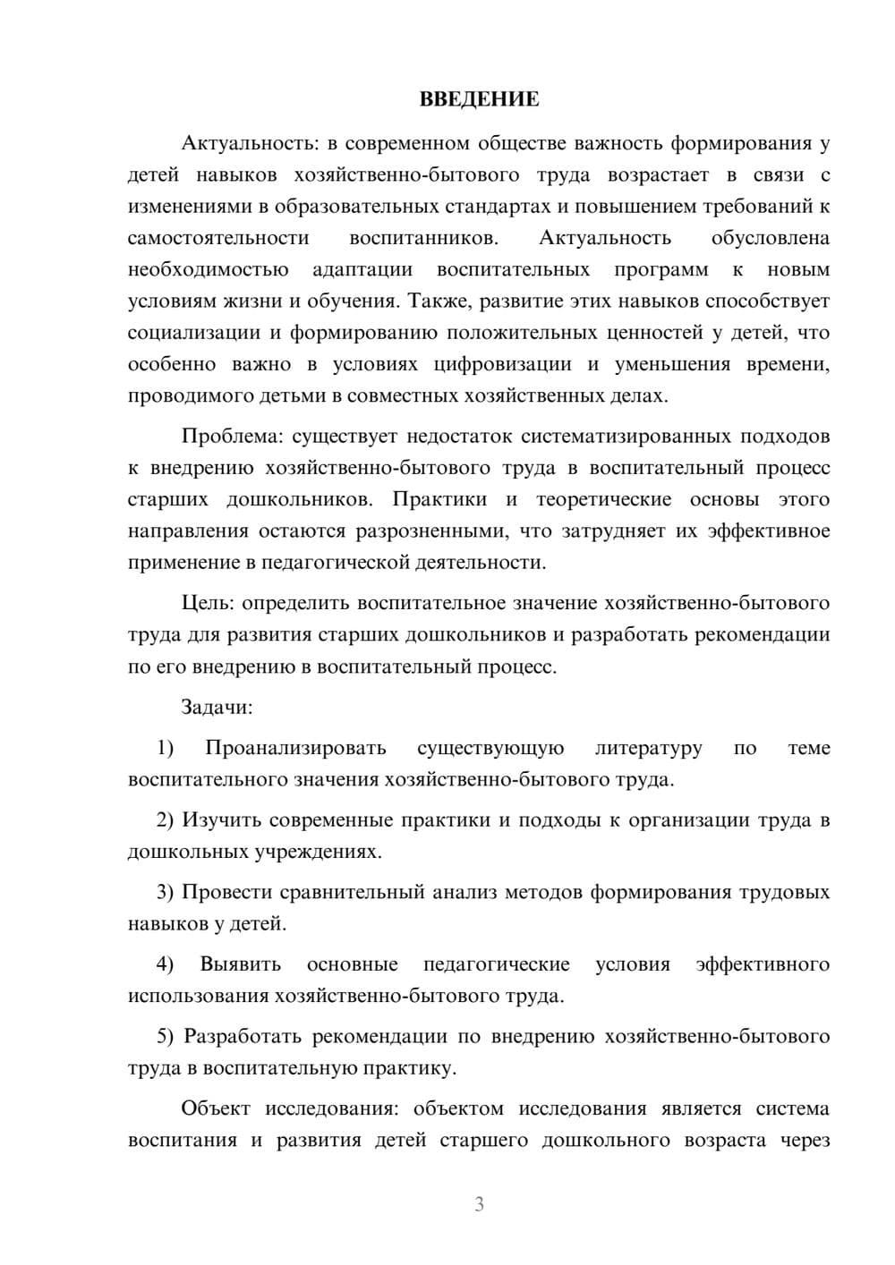 Предпросмотр курсовой работы 3