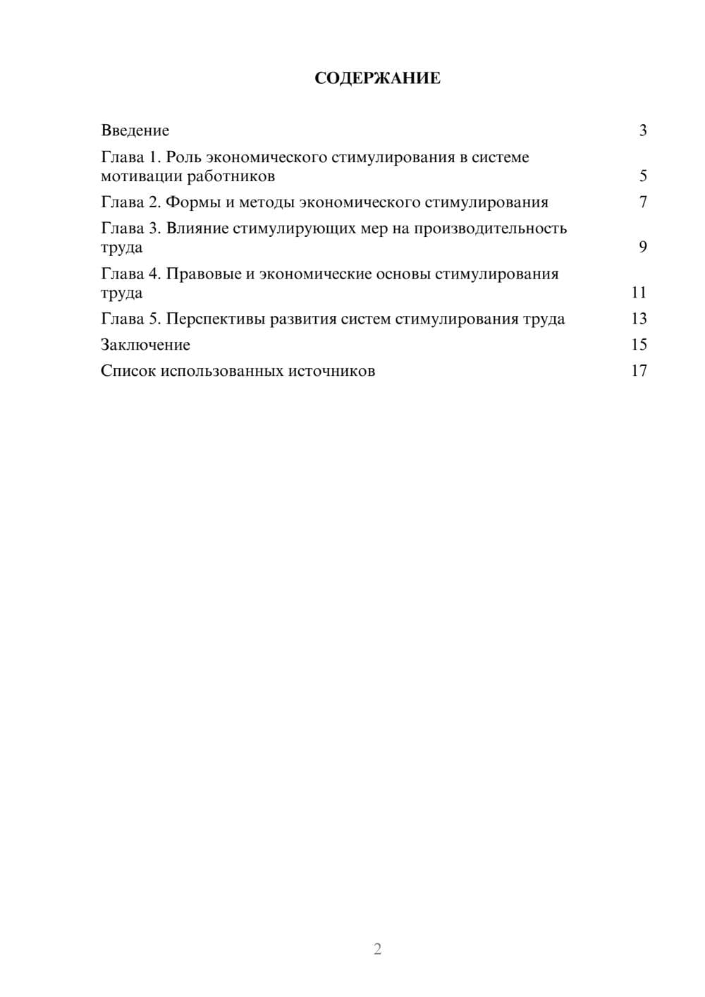 Предпросмотр реферата 2