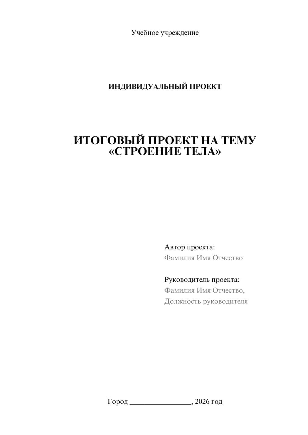 Предпросмотр проекта 1
