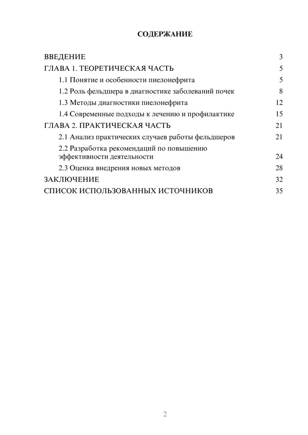 Предпросмотр курсовой работы 2