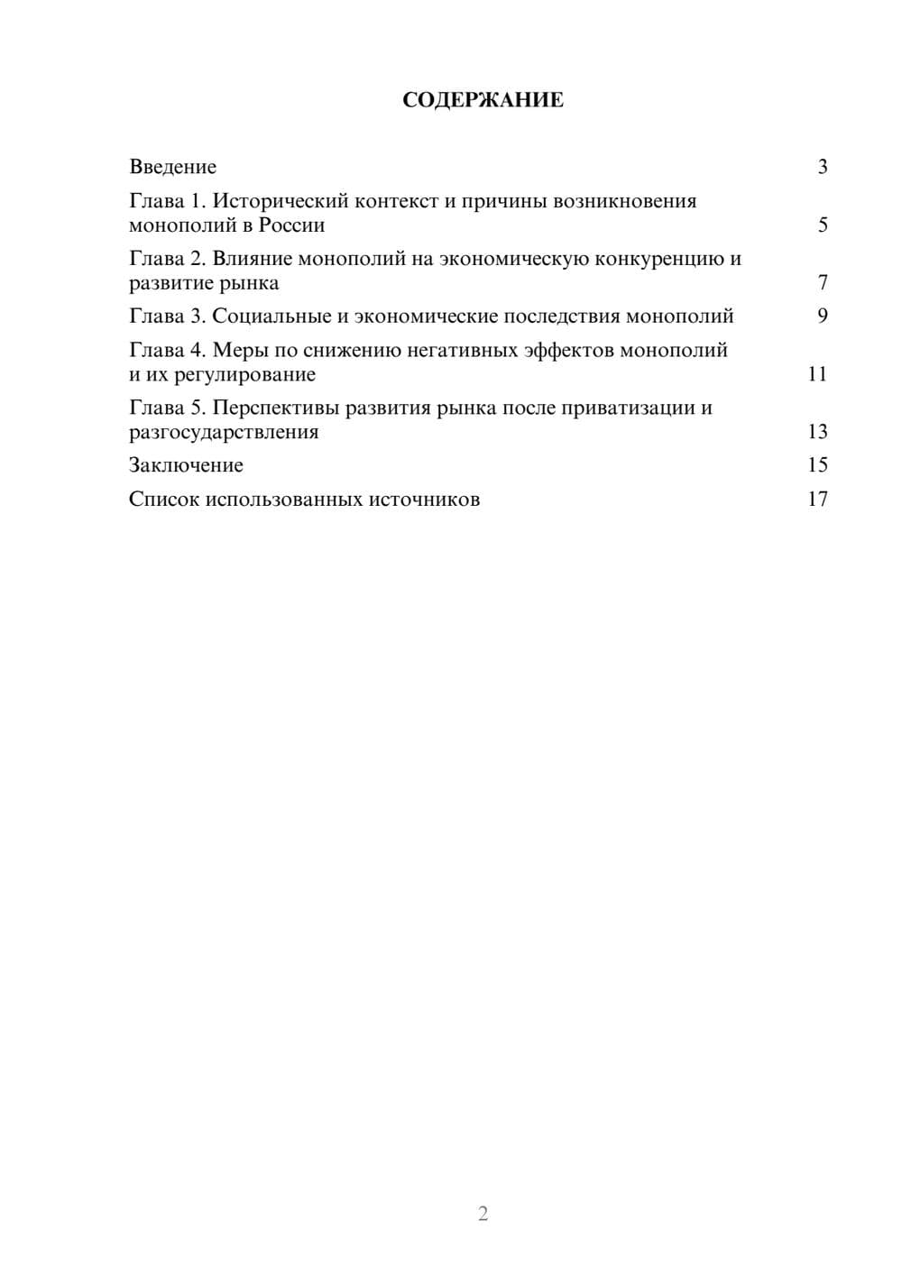 Предпросмотр реферата 2
