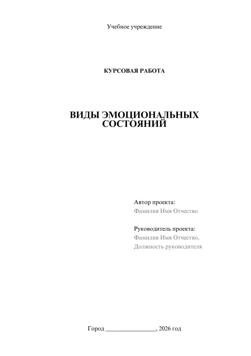 Предпросмотр курсовой работы 1