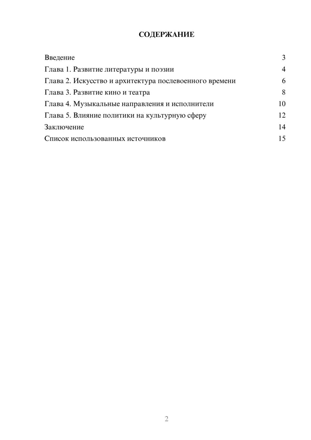 Предпросмотр реферата 2