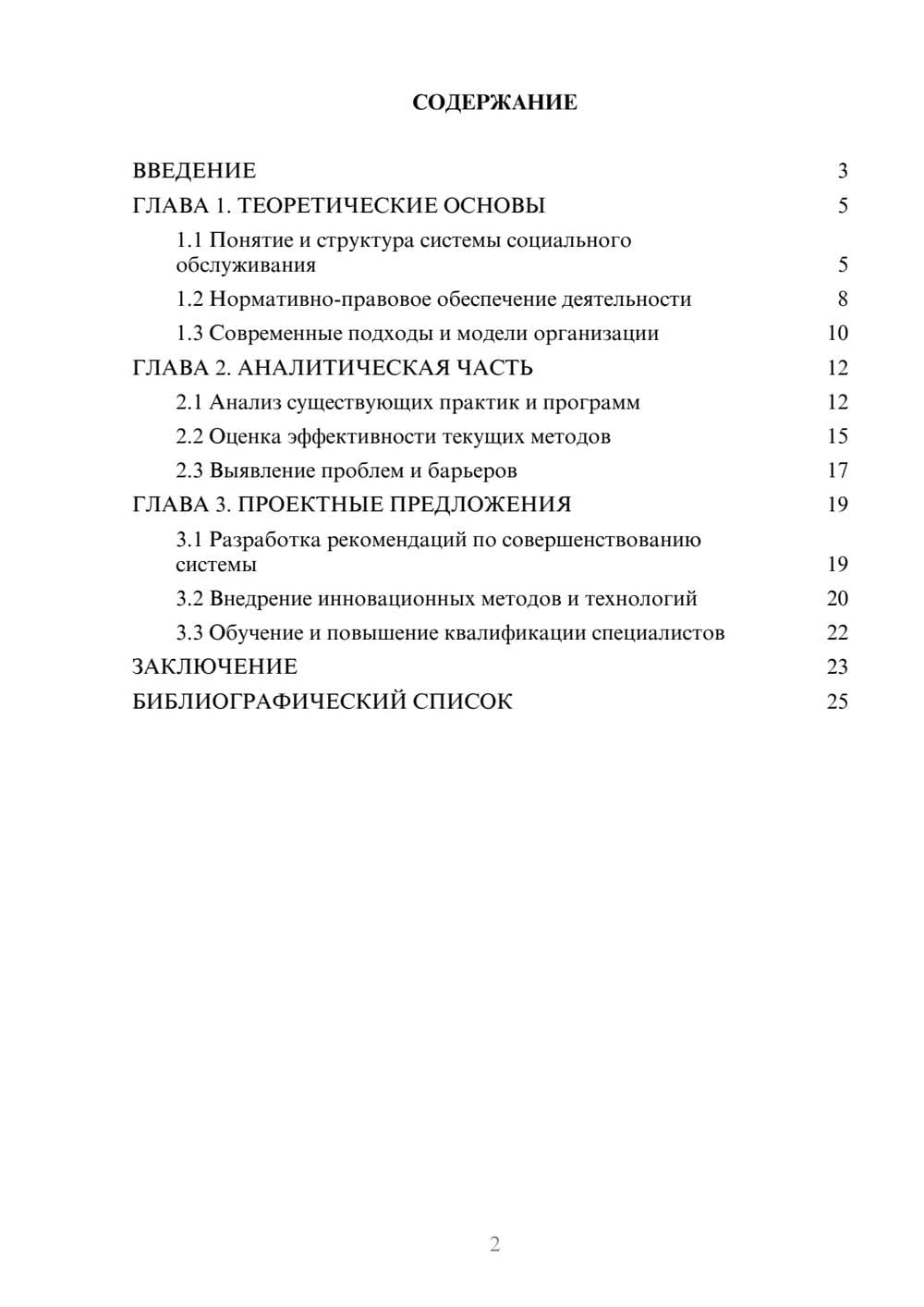 Предпросмотр курсовой работы 2