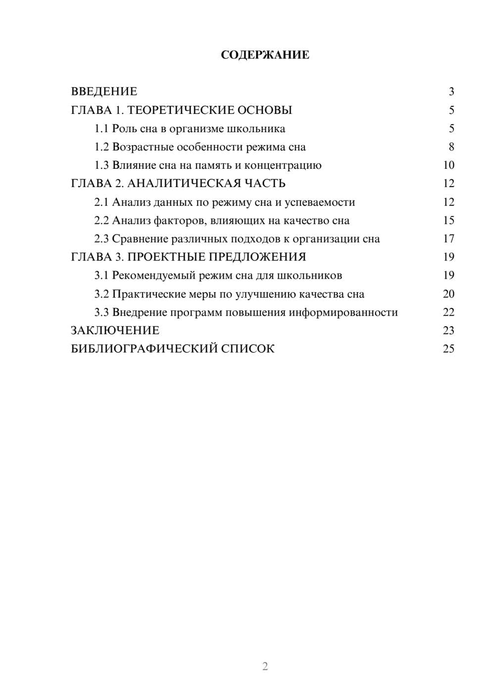 Предпросмотр курсовой работы 2