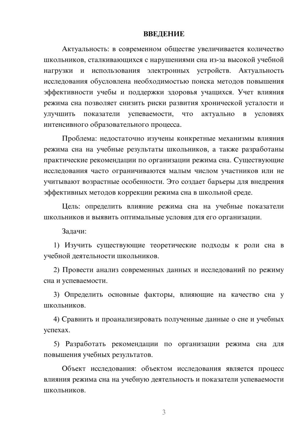 Предпросмотр курсовой работы 3