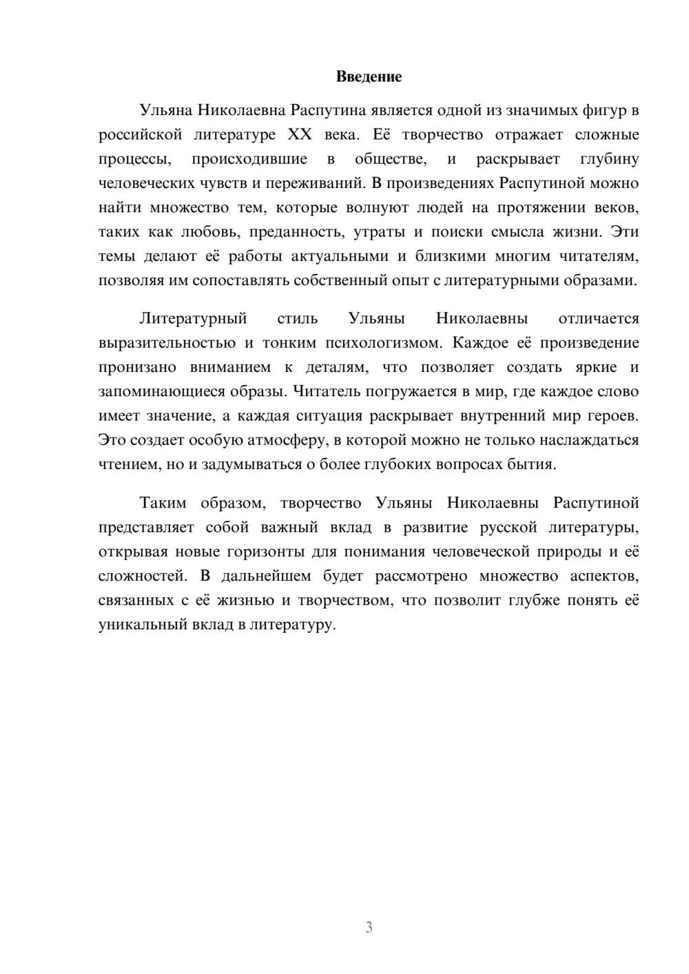 Предпросмотр реферата 3