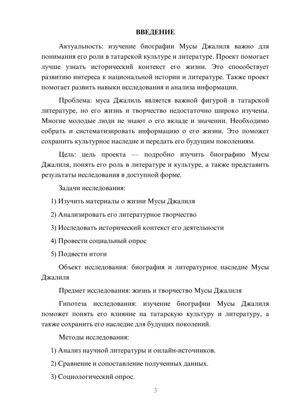 Предпросмотр проекта 3