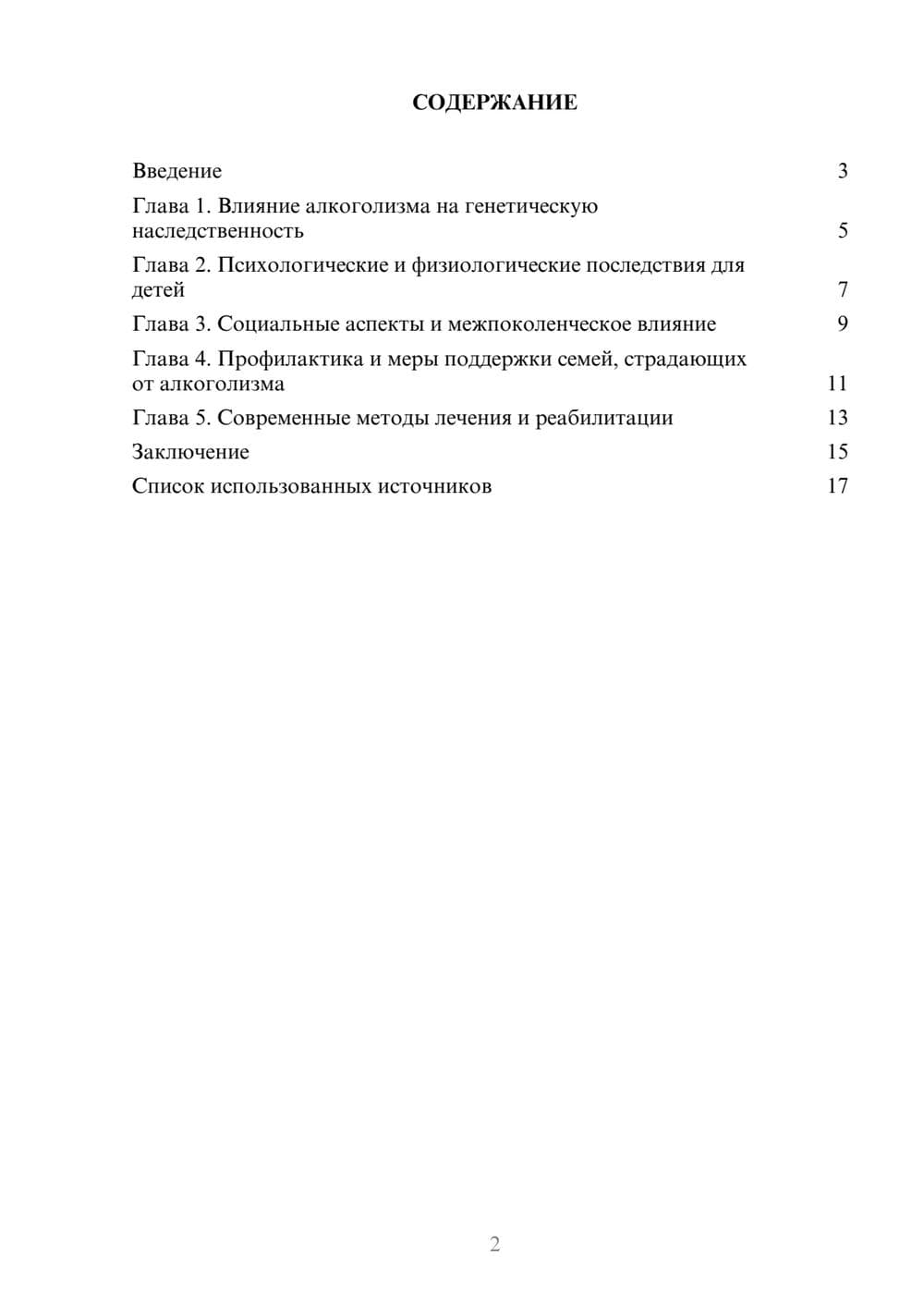 Предпросмотр реферата 2