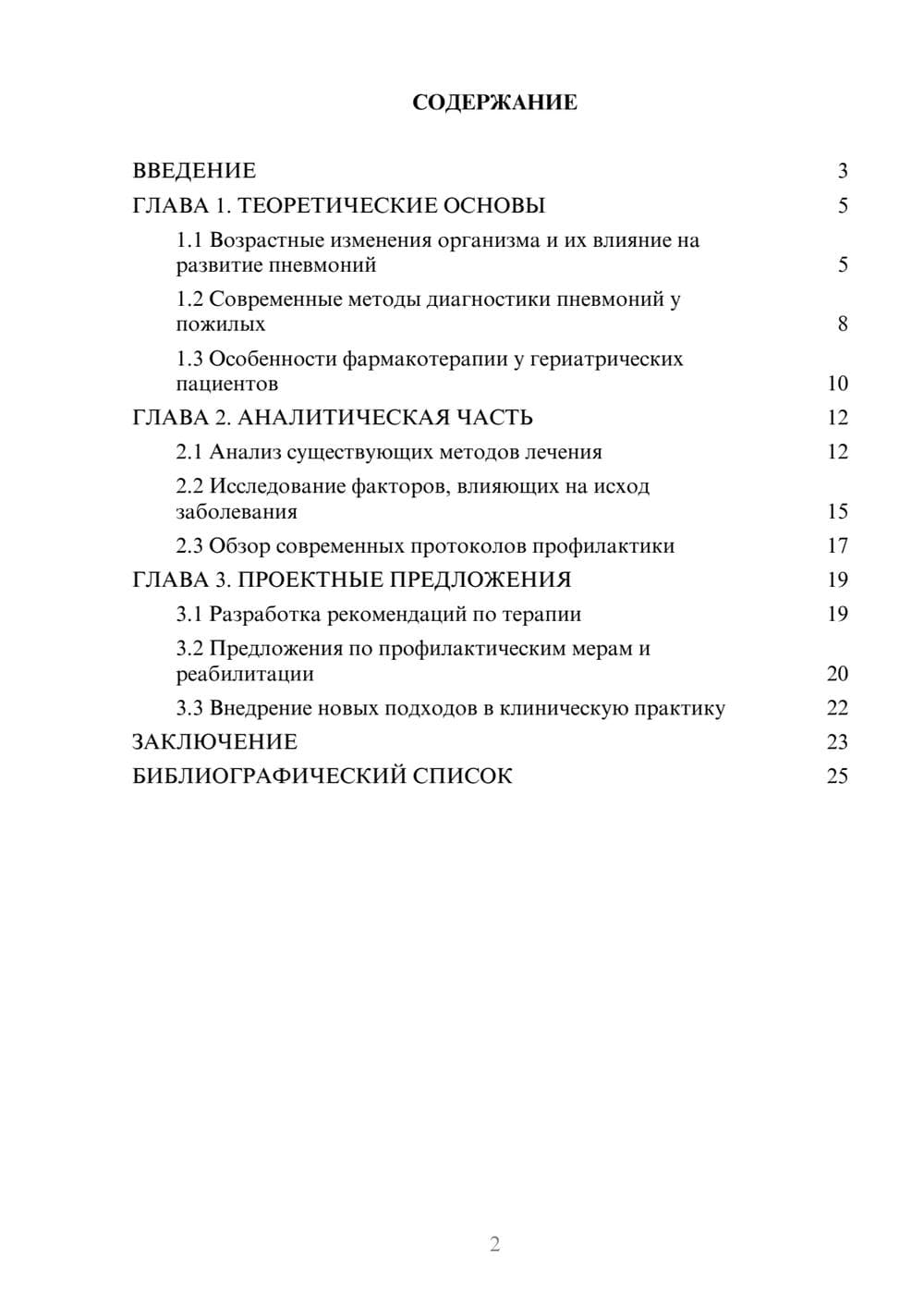 Предпросмотр курсовой работы 2