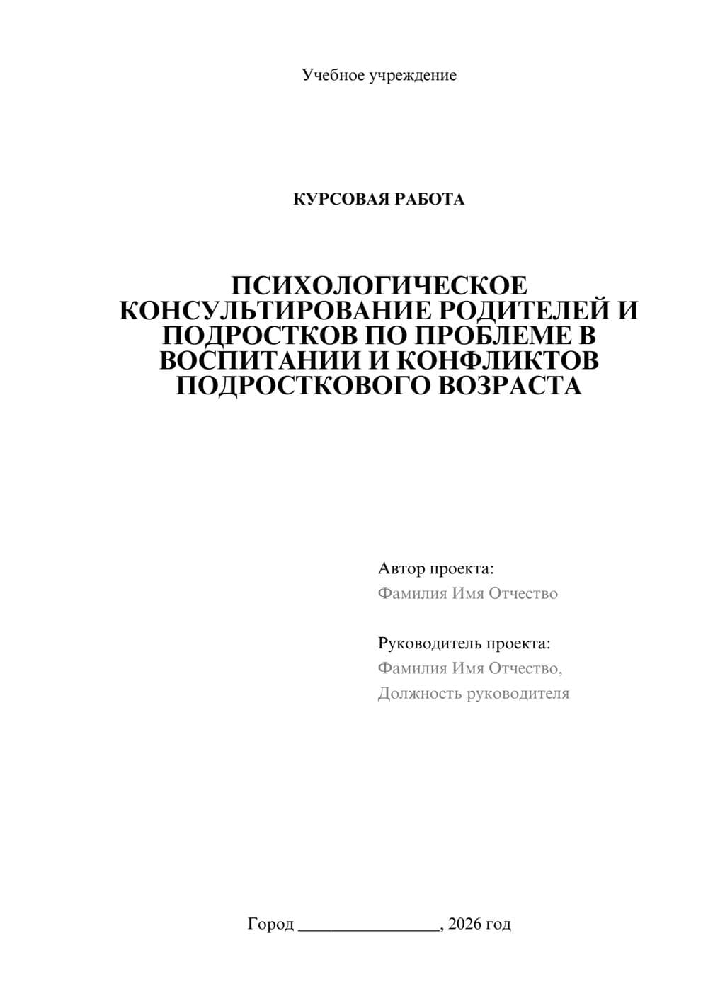 Предпросмотр курсовой работы 1