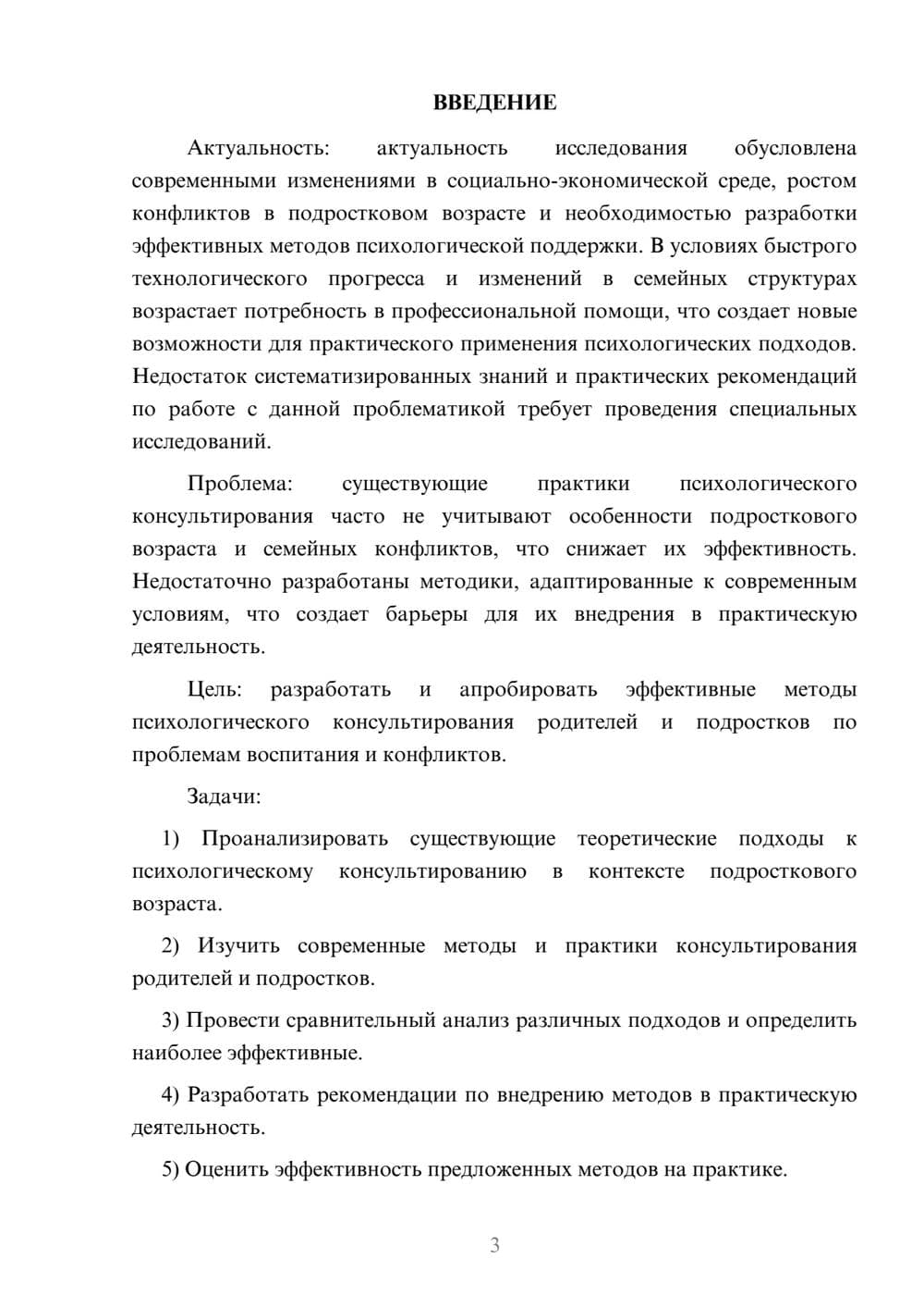 Предпросмотр курсовой работы 3