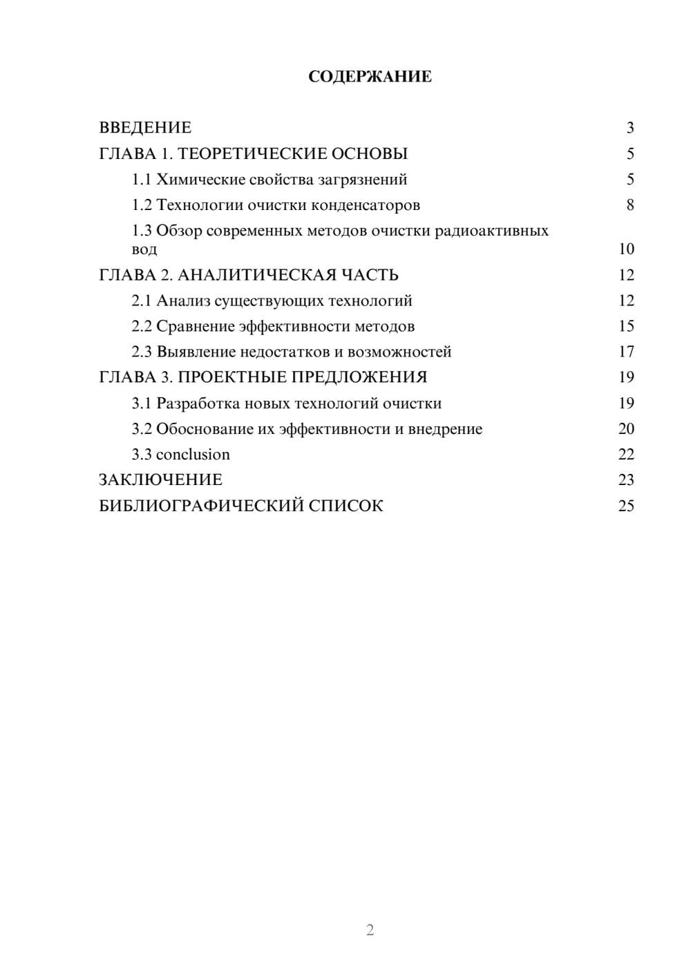 Предпросмотр курсовой работы 2