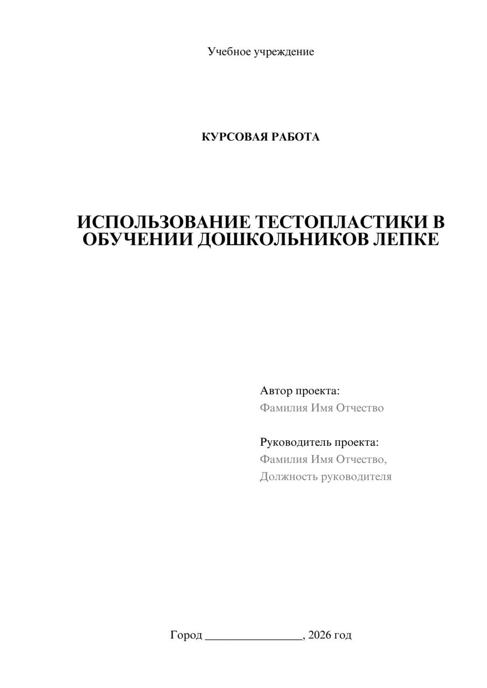 Предпросмотр курсовой работы 1