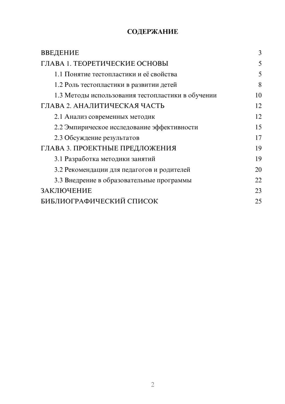 Предпросмотр курсовой работы 2