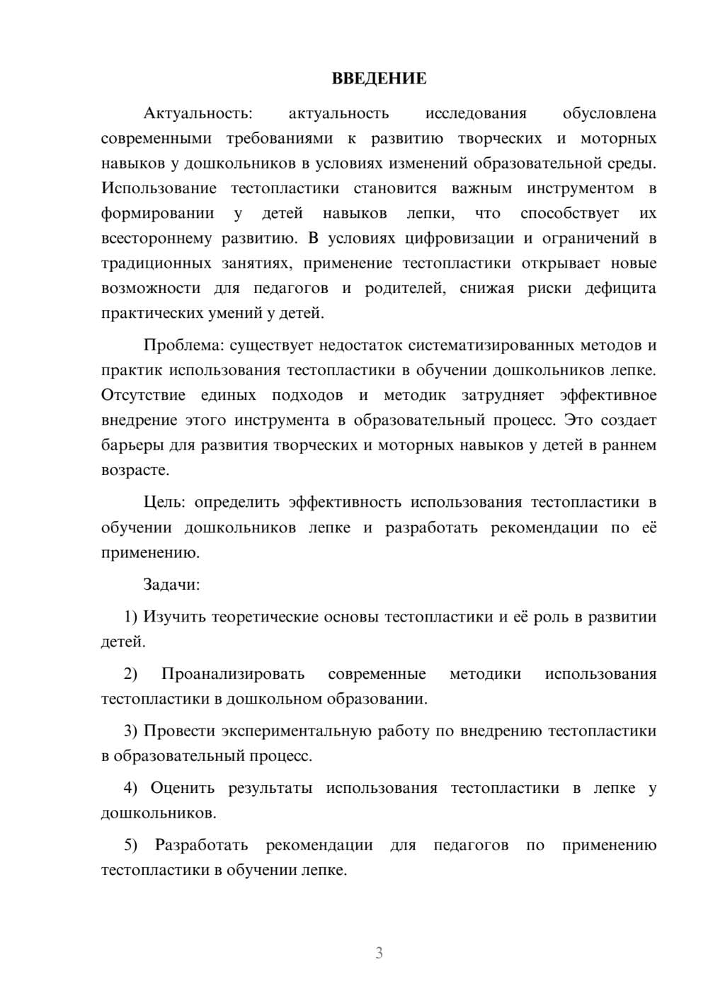 Предпросмотр курсовой работы 3