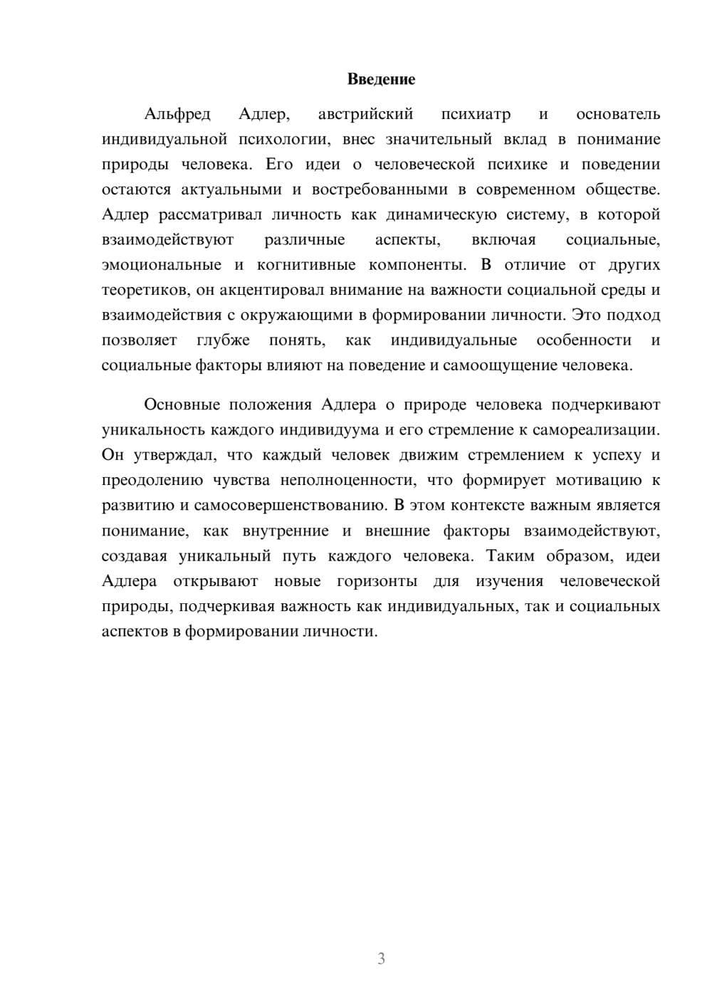 Предпросмотр реферата 3