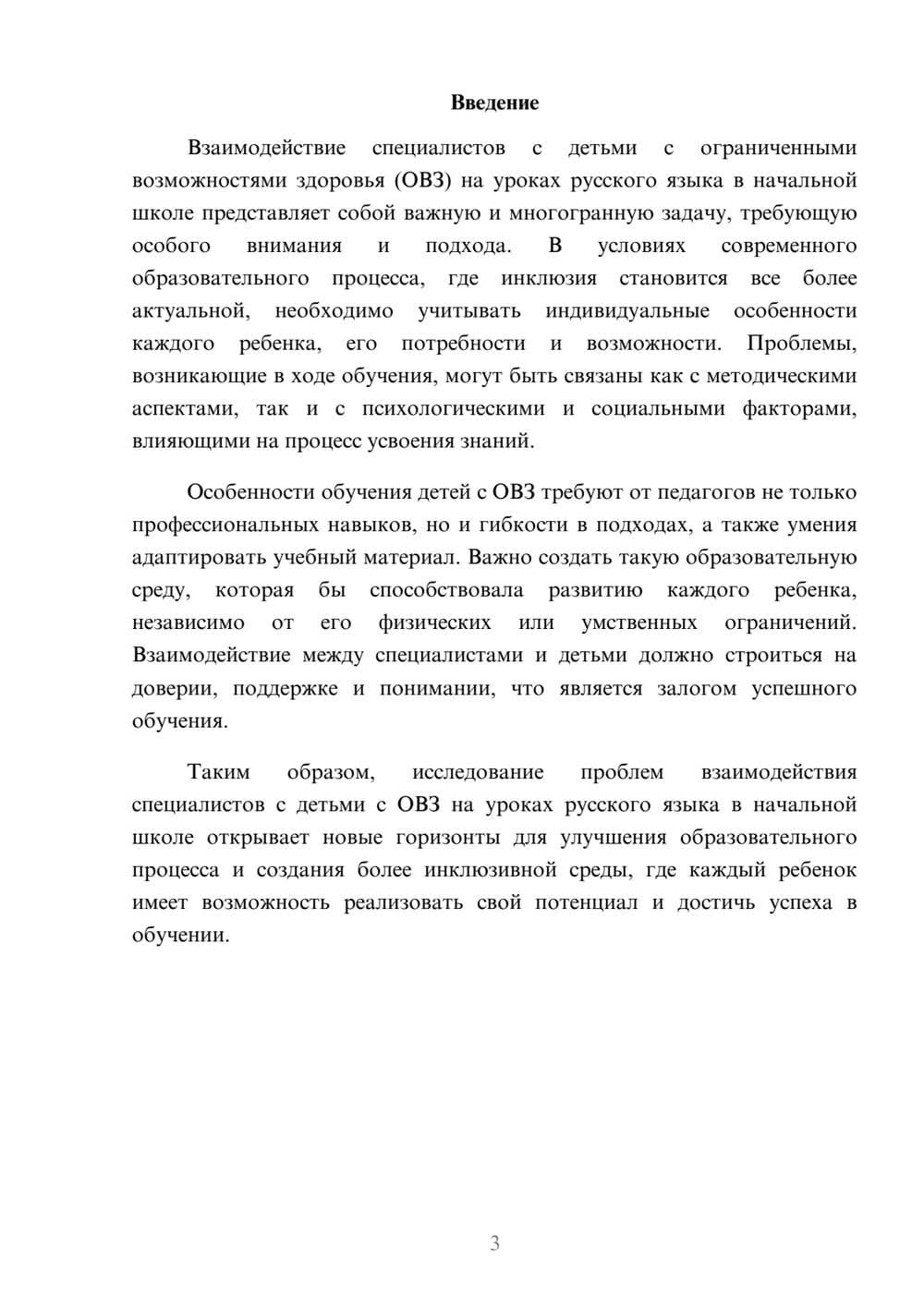 Предпросмотр реферата 3