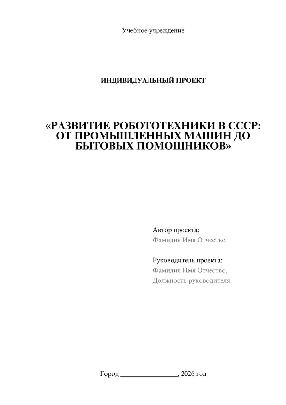 Предпросмотр проекта 1