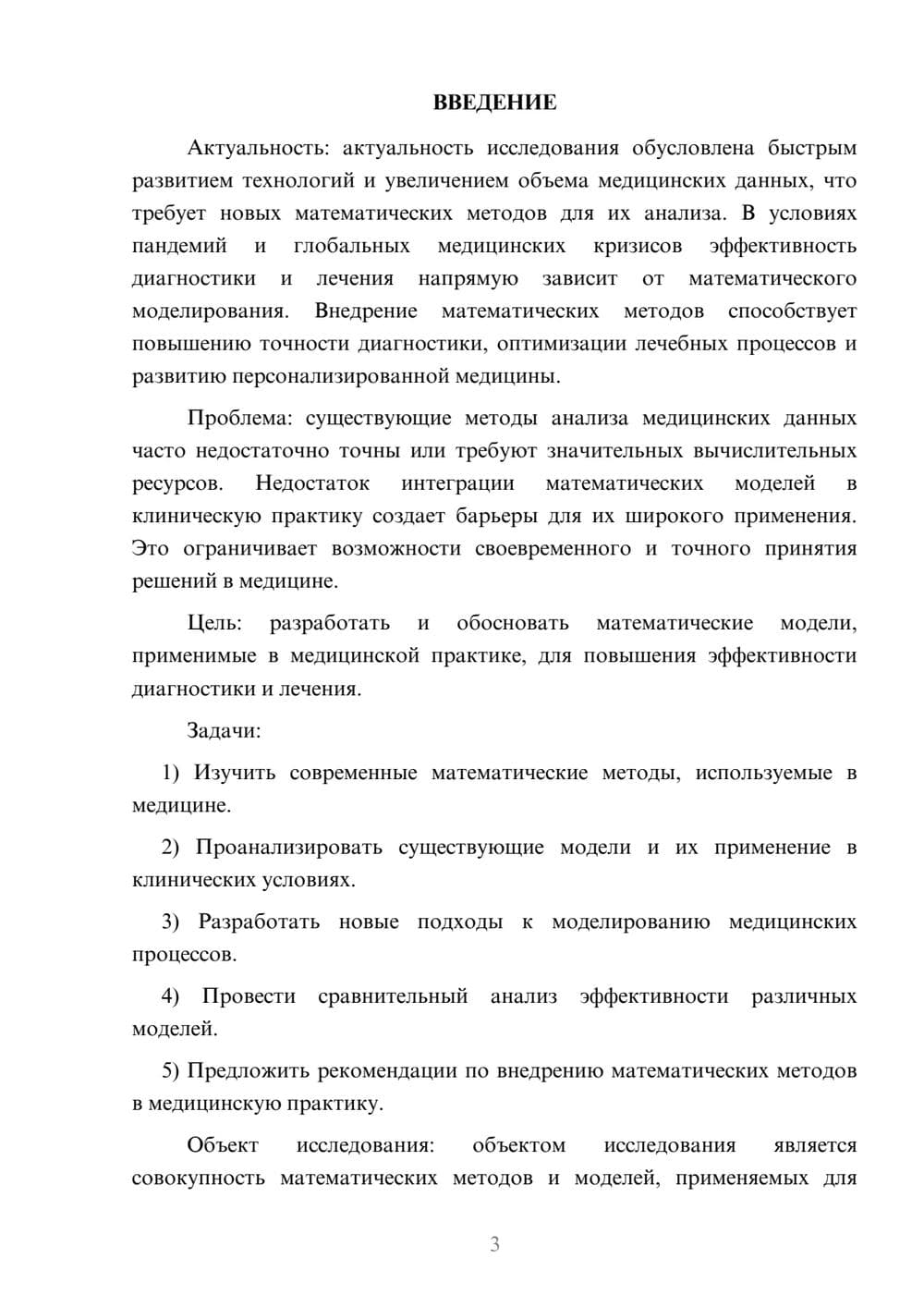 Предпросмотр курсовой работы 3