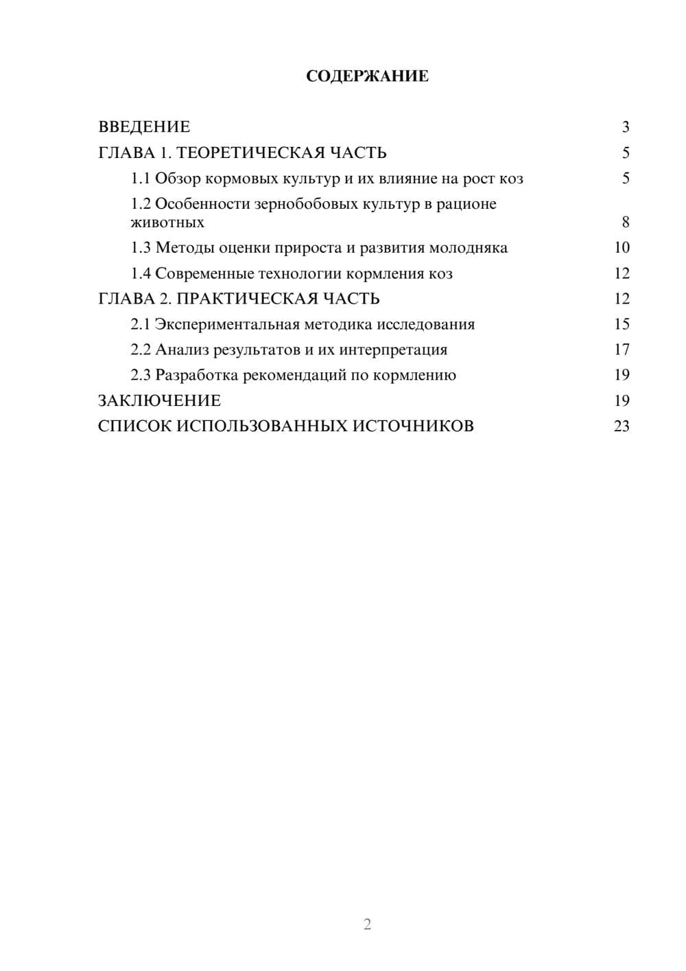 Предпросмотр курсовой работы 2
