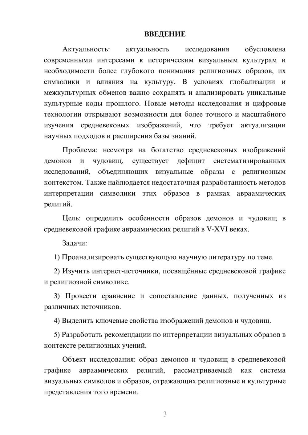 Предпросмотр курсовой работы 3