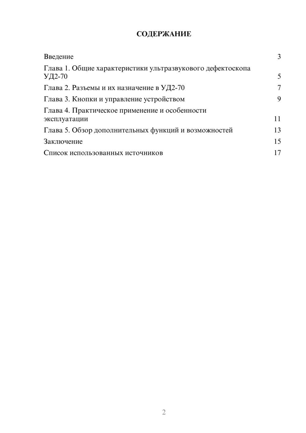 Предпросмотр реферата 2