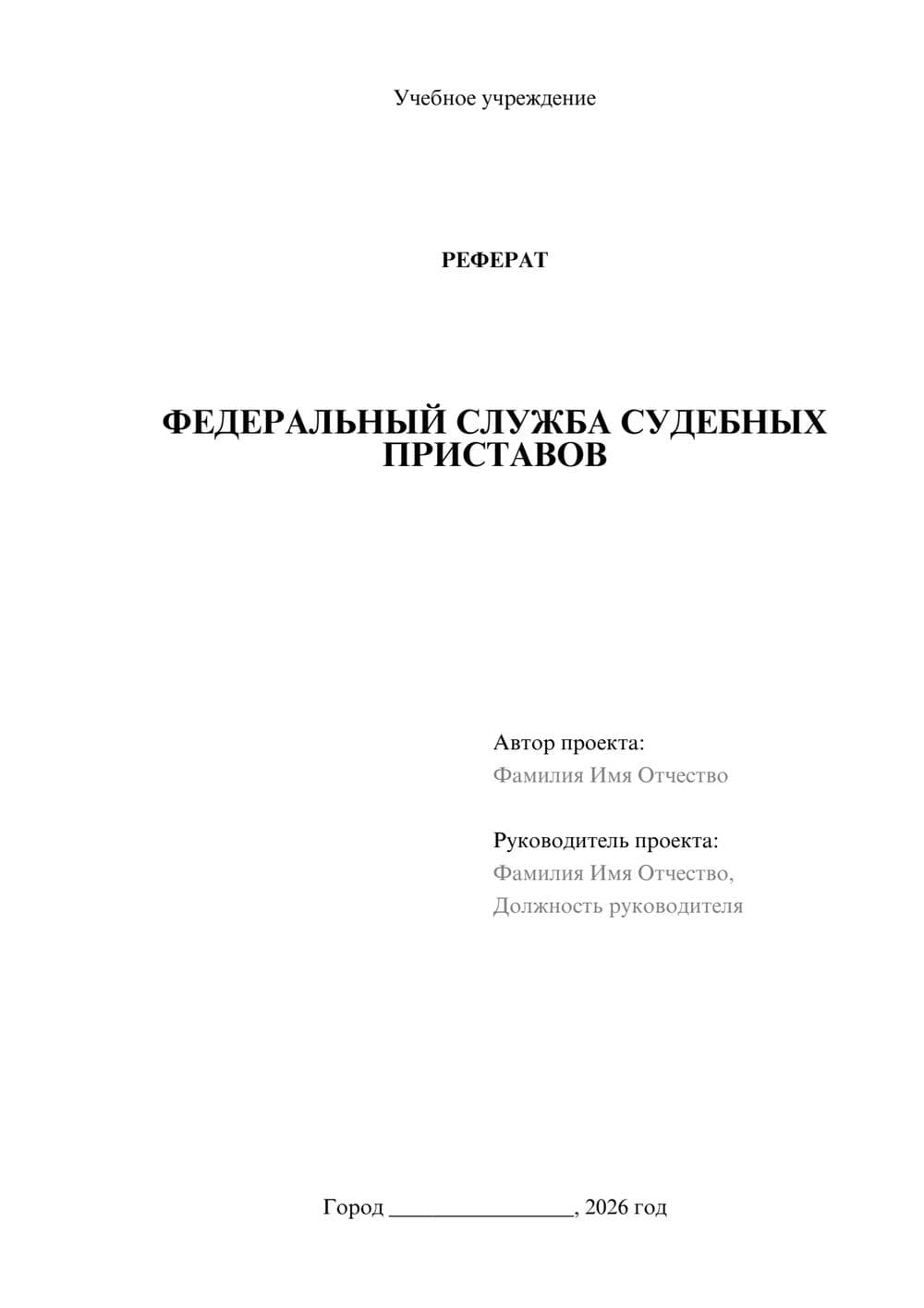 Предпросмотр реферата 1