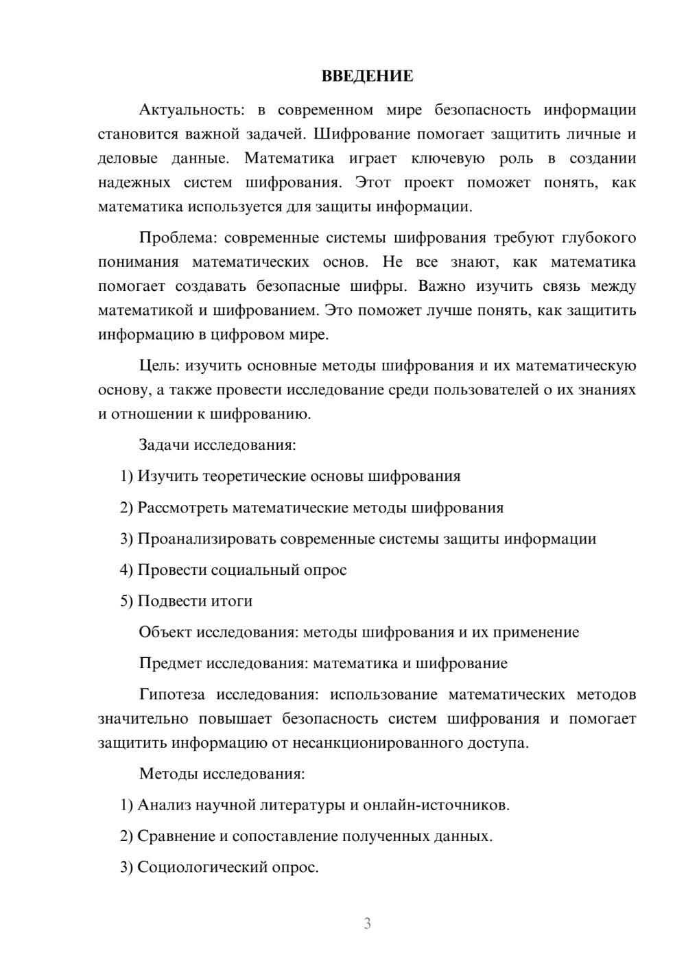 Предпросмотр проекта 3