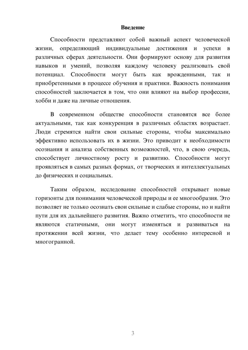 Предпросмотр реферата 3