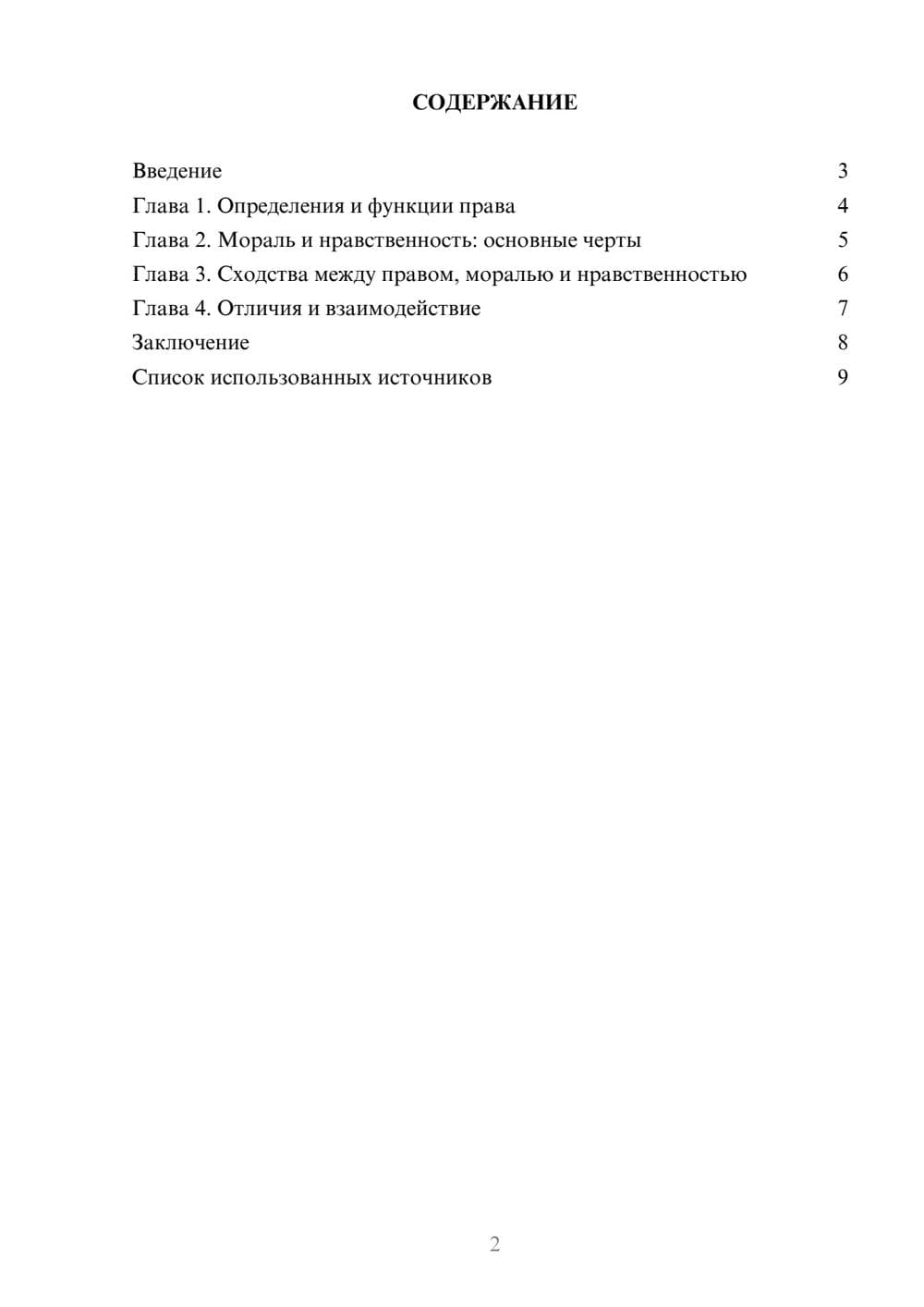 Предпросмотр реферата 2