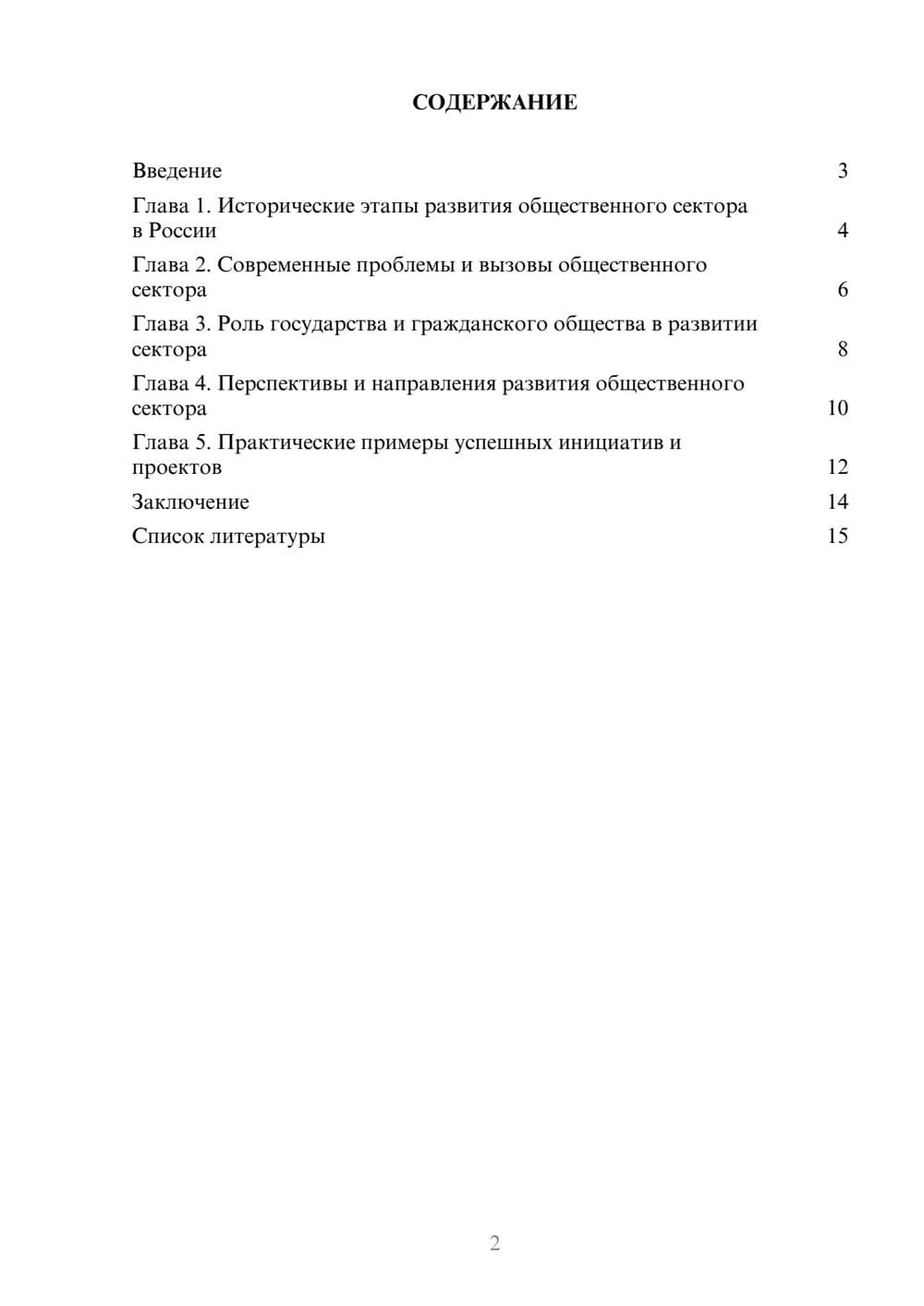 Предпросмотр доклада 2