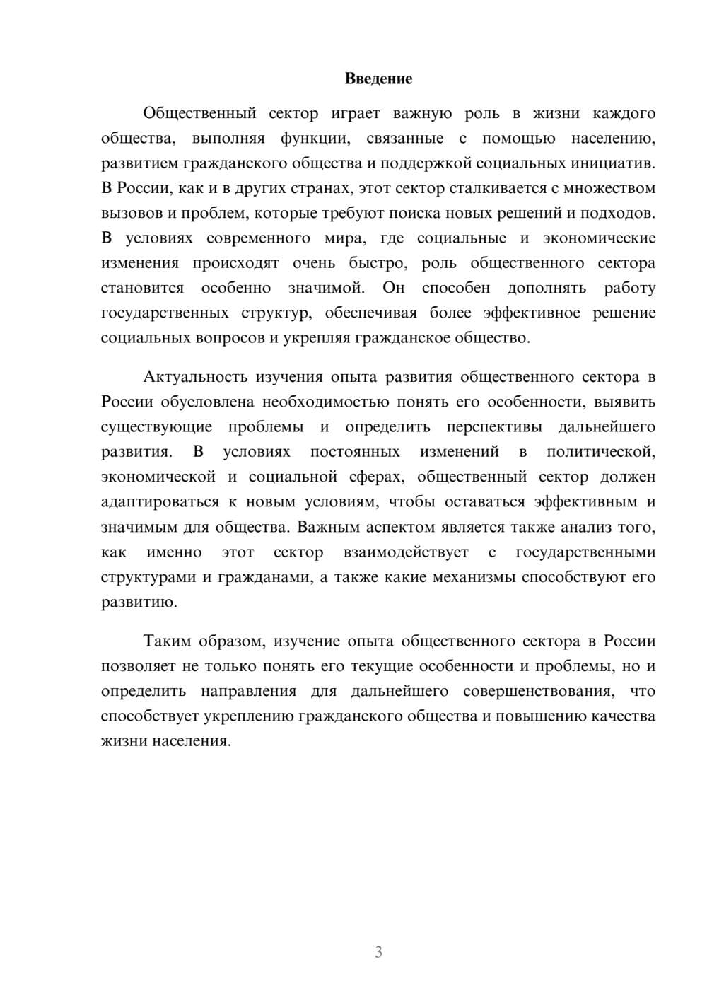 Предпросмотр доклада 3