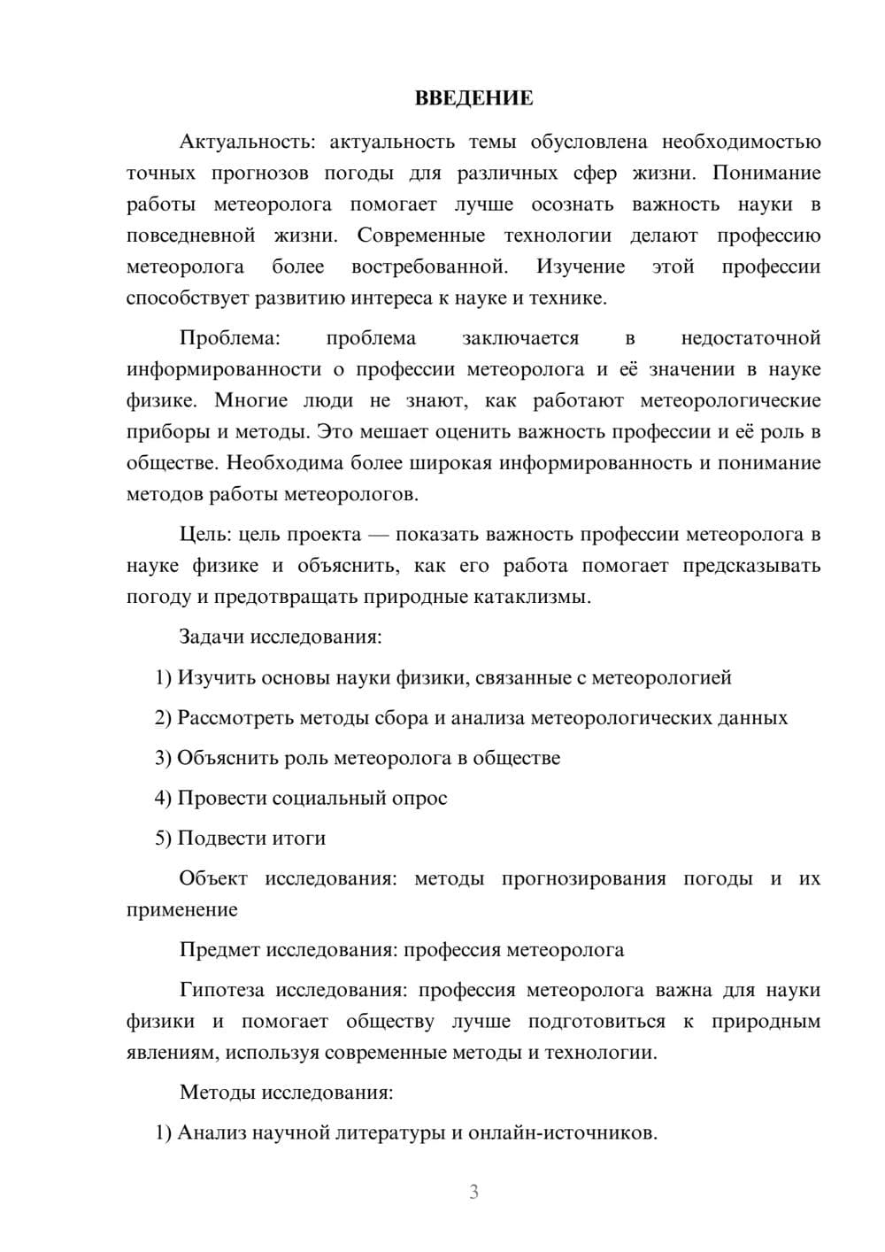 Предпросмотр проекта 3