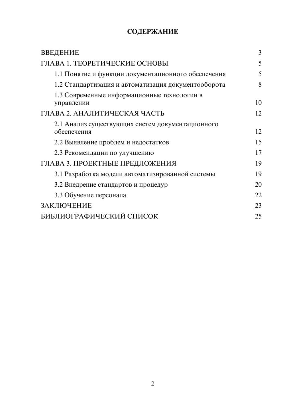 Предпросмотр курсовой работы 2