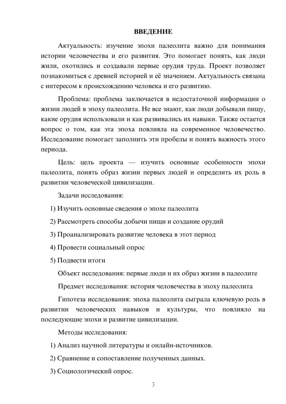 Предпросмотр проекта 3