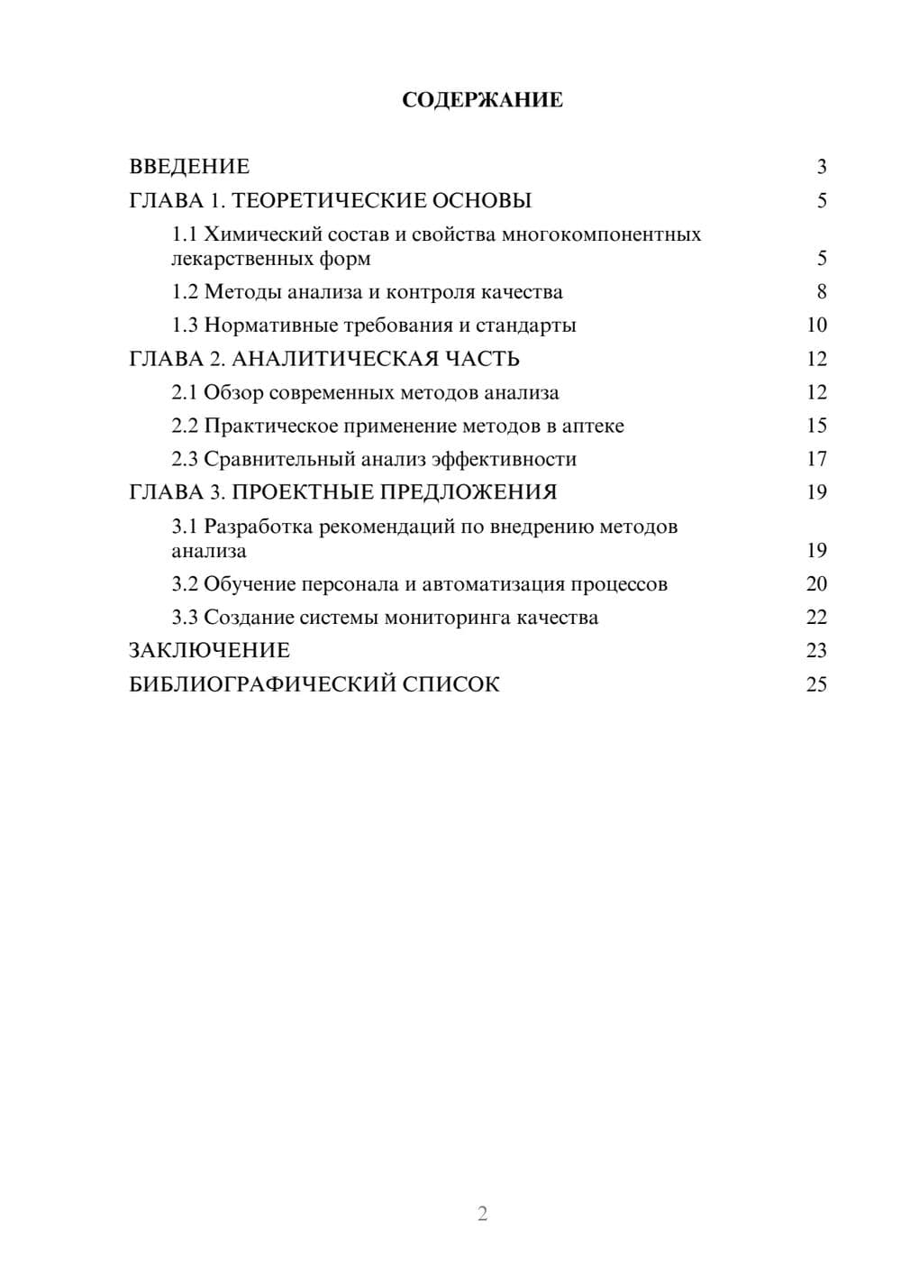 Предпросмотр курсовой работы 2