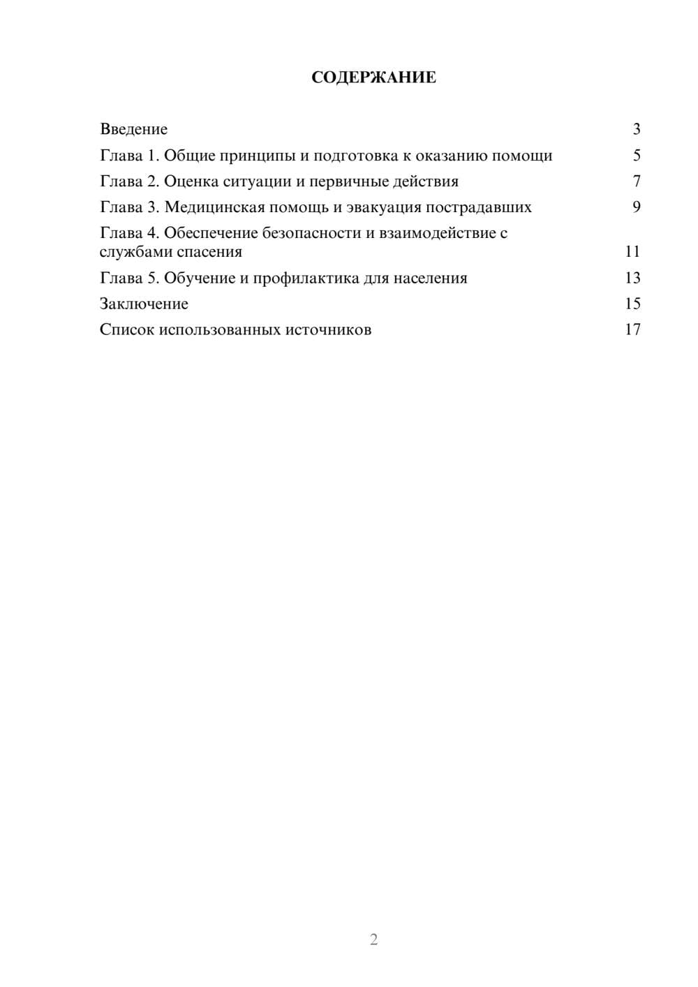 Предпросмотр реферата 2