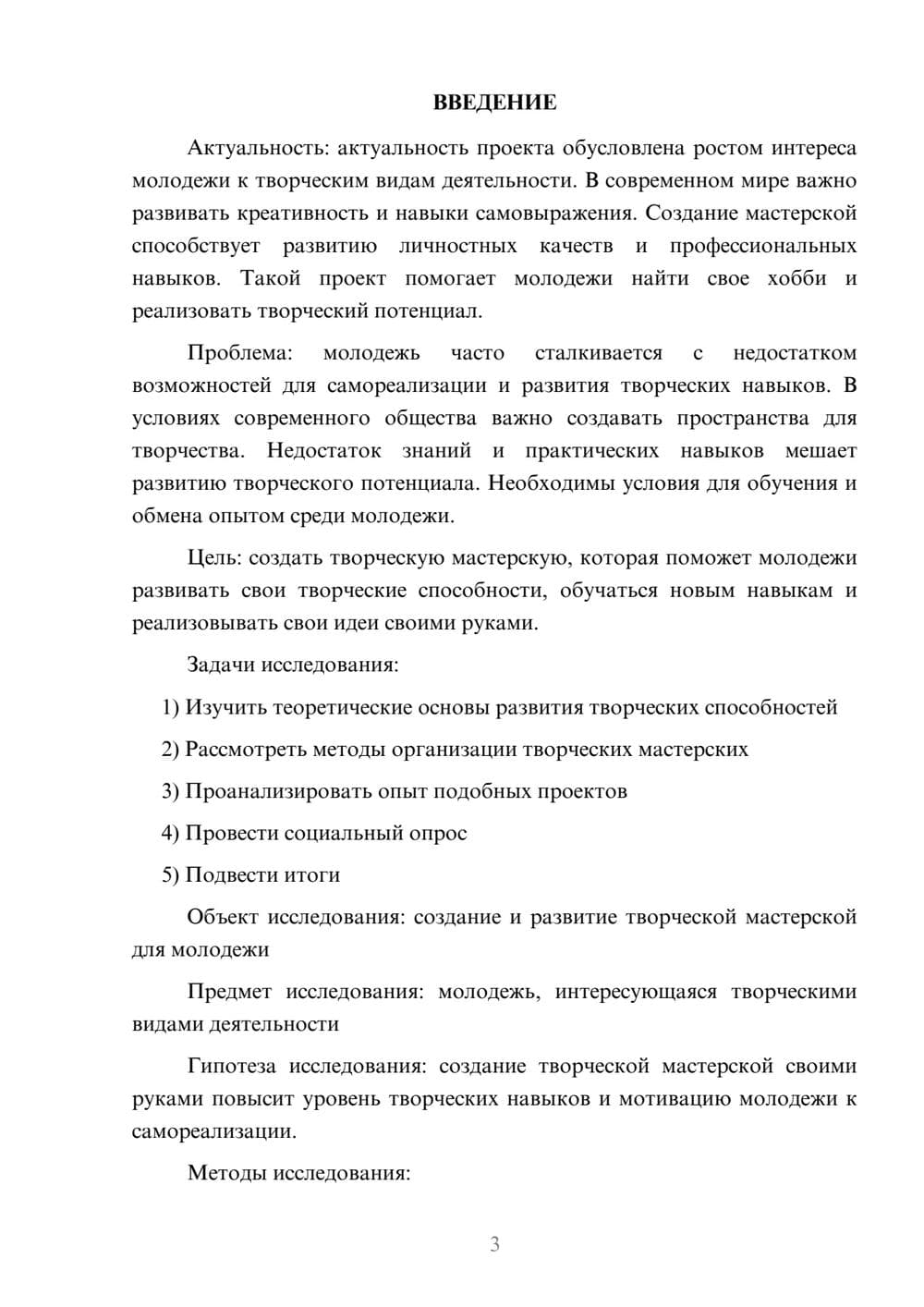 Предпросмотр проекта 3