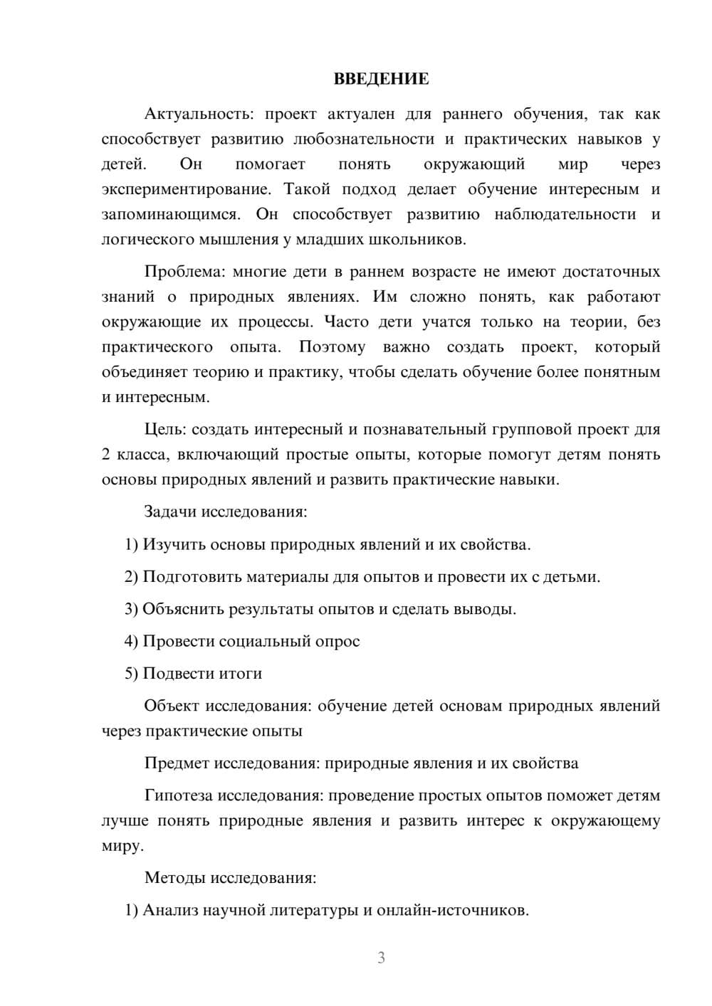 Предпросмотр проекта 3