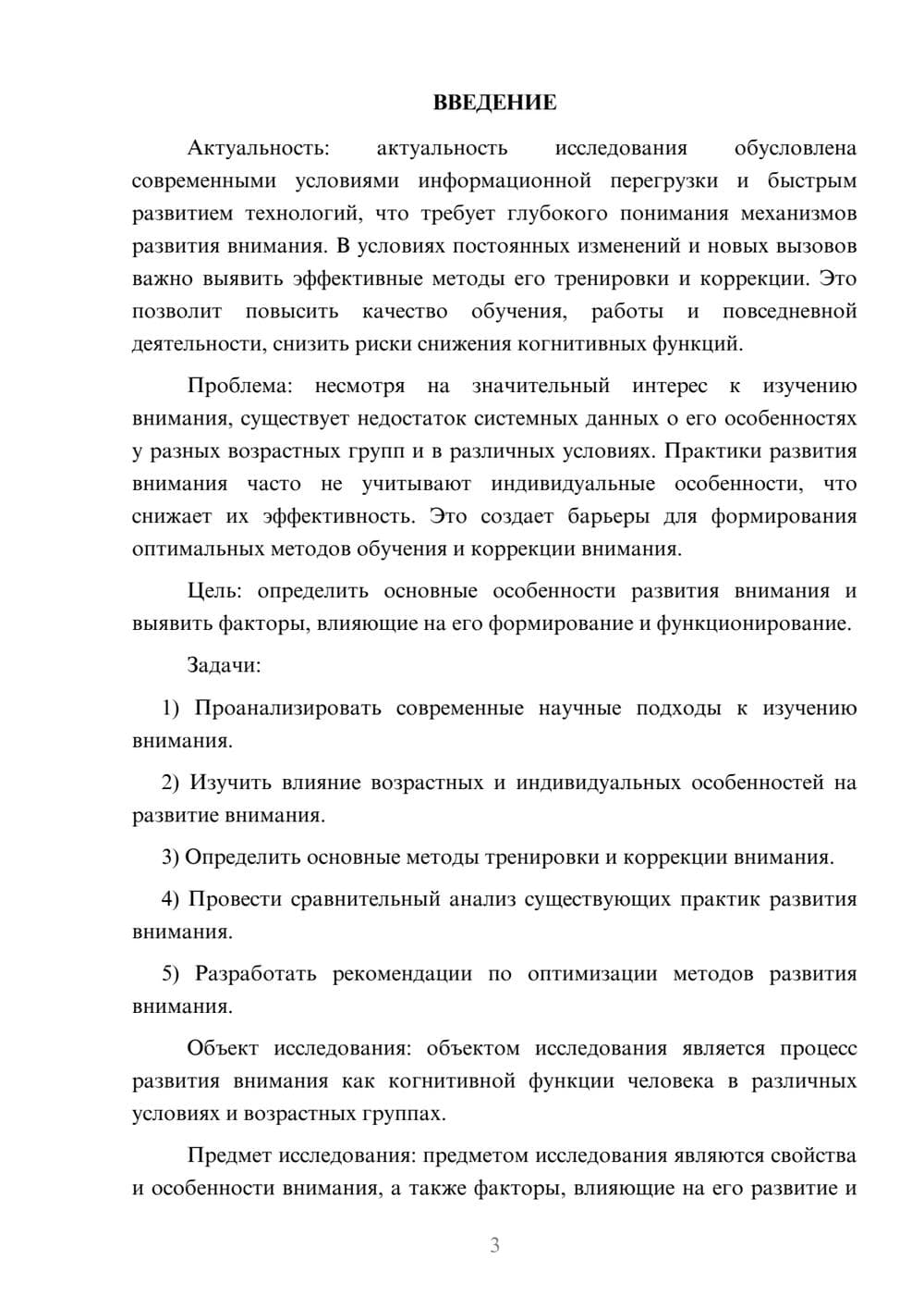 Предпросмотр курсовой работы 3