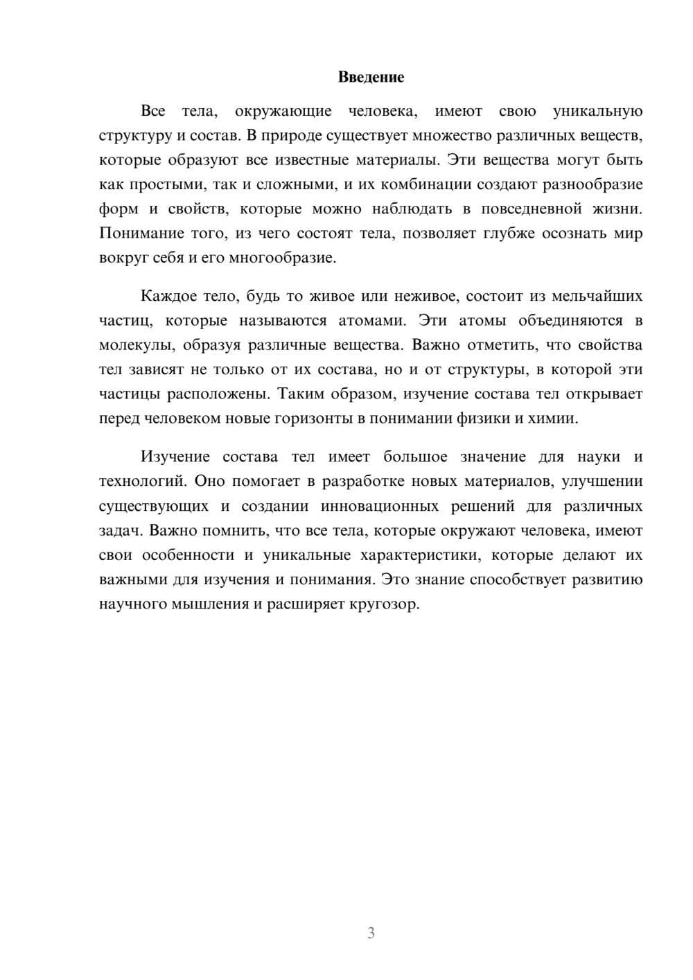 Предпросмотр реферата 3