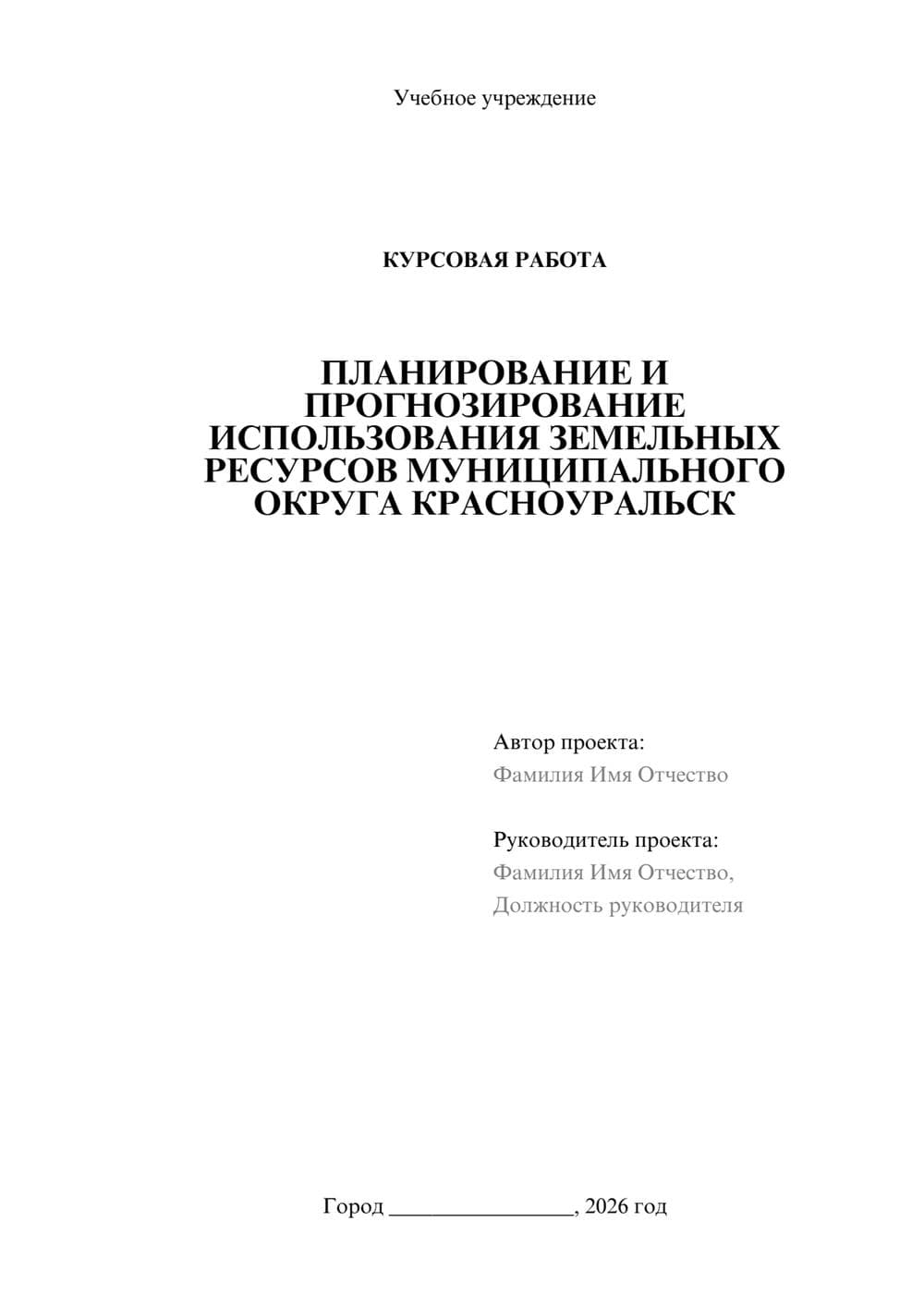 Предпросмотр курсовой работы 1