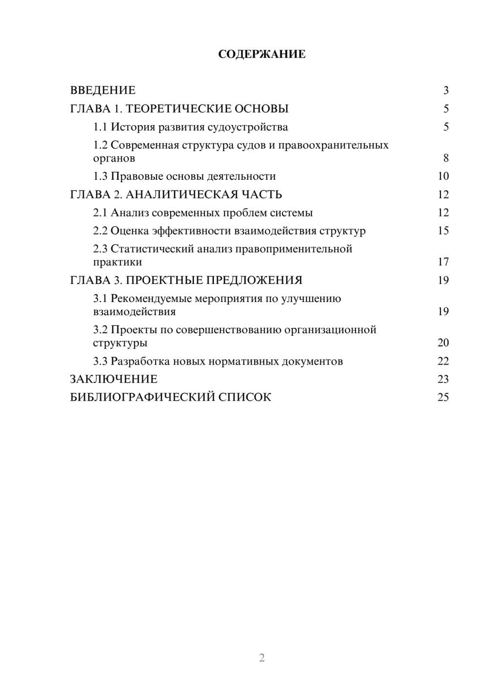 Предпросмотр курсовой работы 2