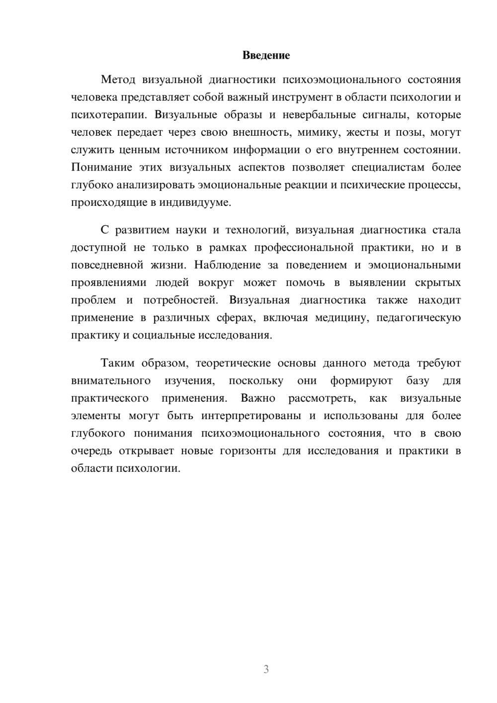 Предпросмотр реферата 3