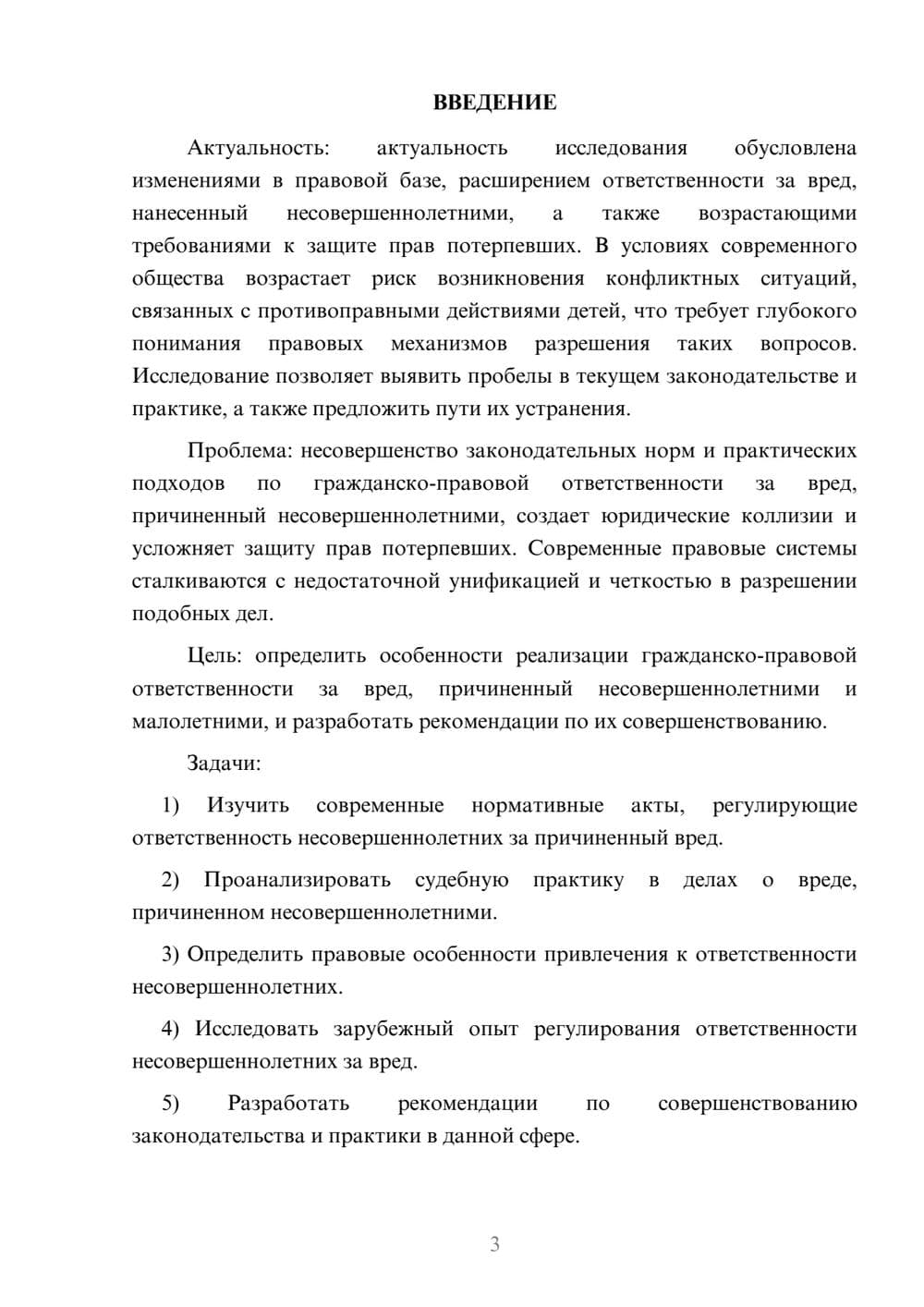 Предпросмотр курсовой работы 3