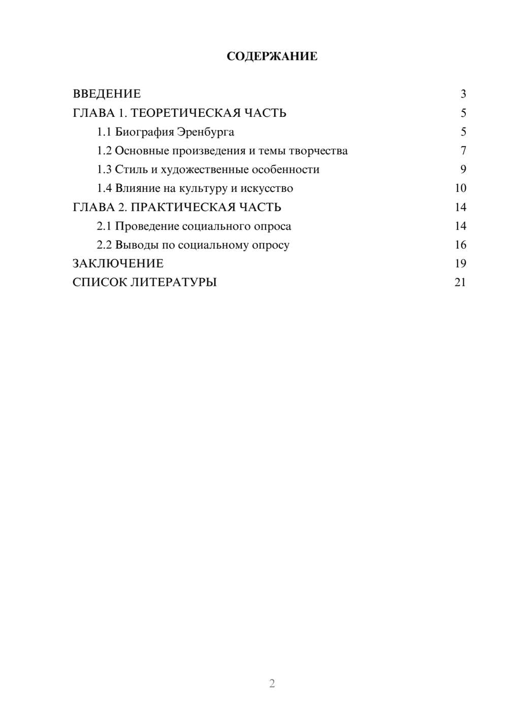 Предпросмотр проекта 2
