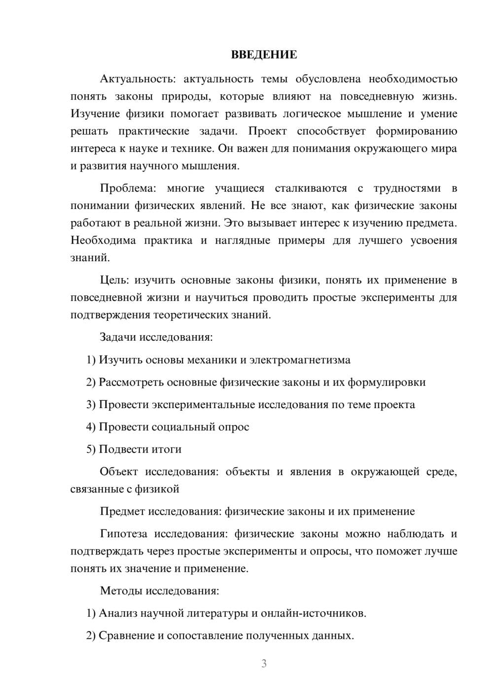 Предпросмотр проекта 3