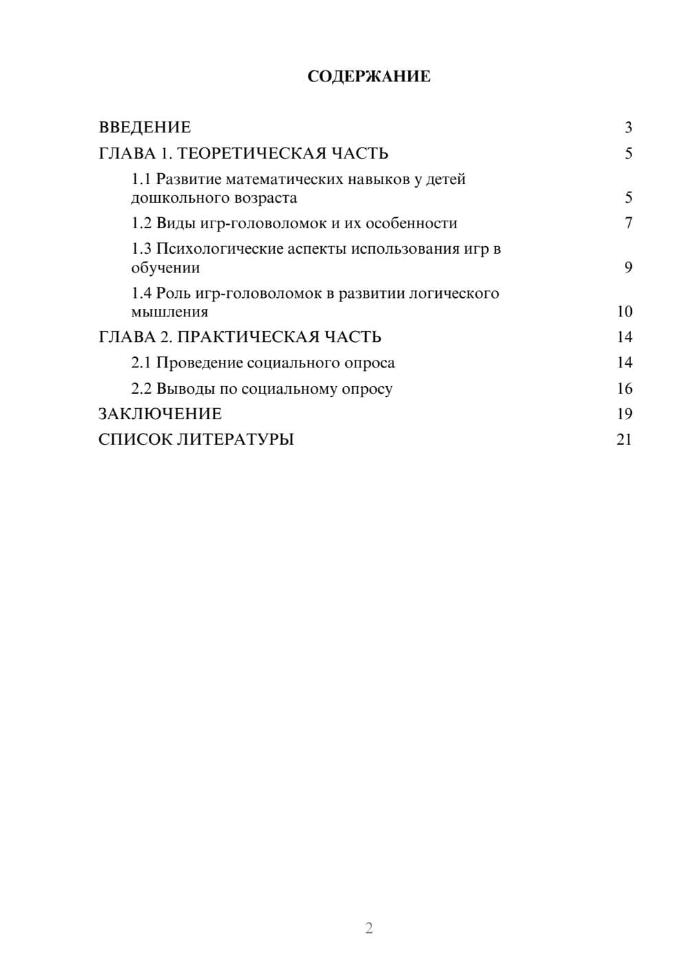 Предпросмотр проекта 2