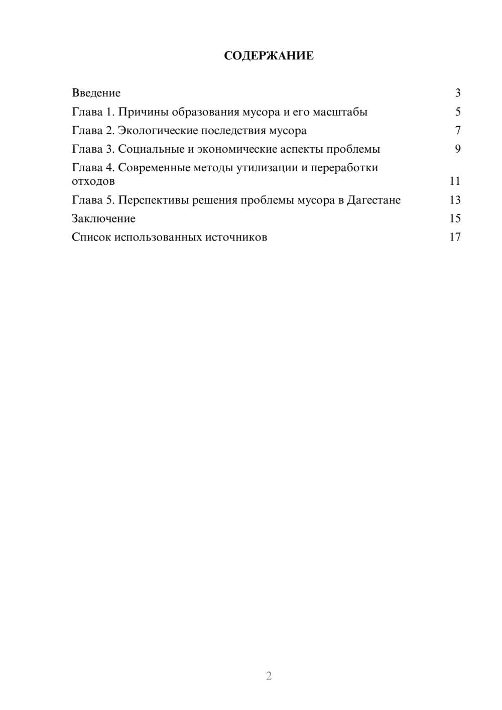 Предпросмотр реферата 2